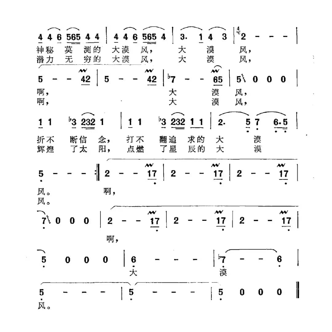 大漠风（孙加祯词 裴作成曲）