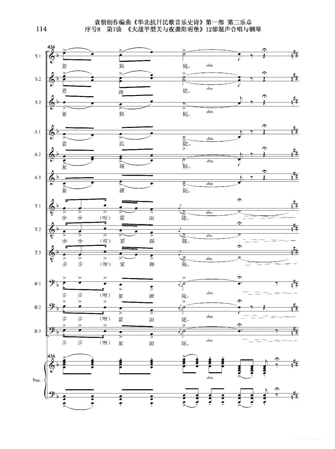 序号8第7曲《大战平型关与夜袭阳明堡》Ⅰ合唱团与钢琴