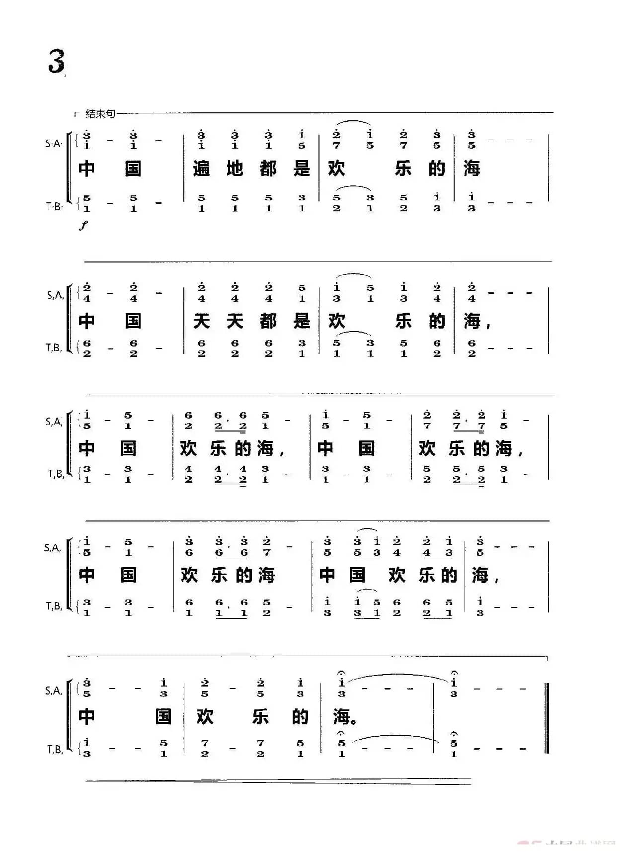 中国，欢乐的海（合唱）