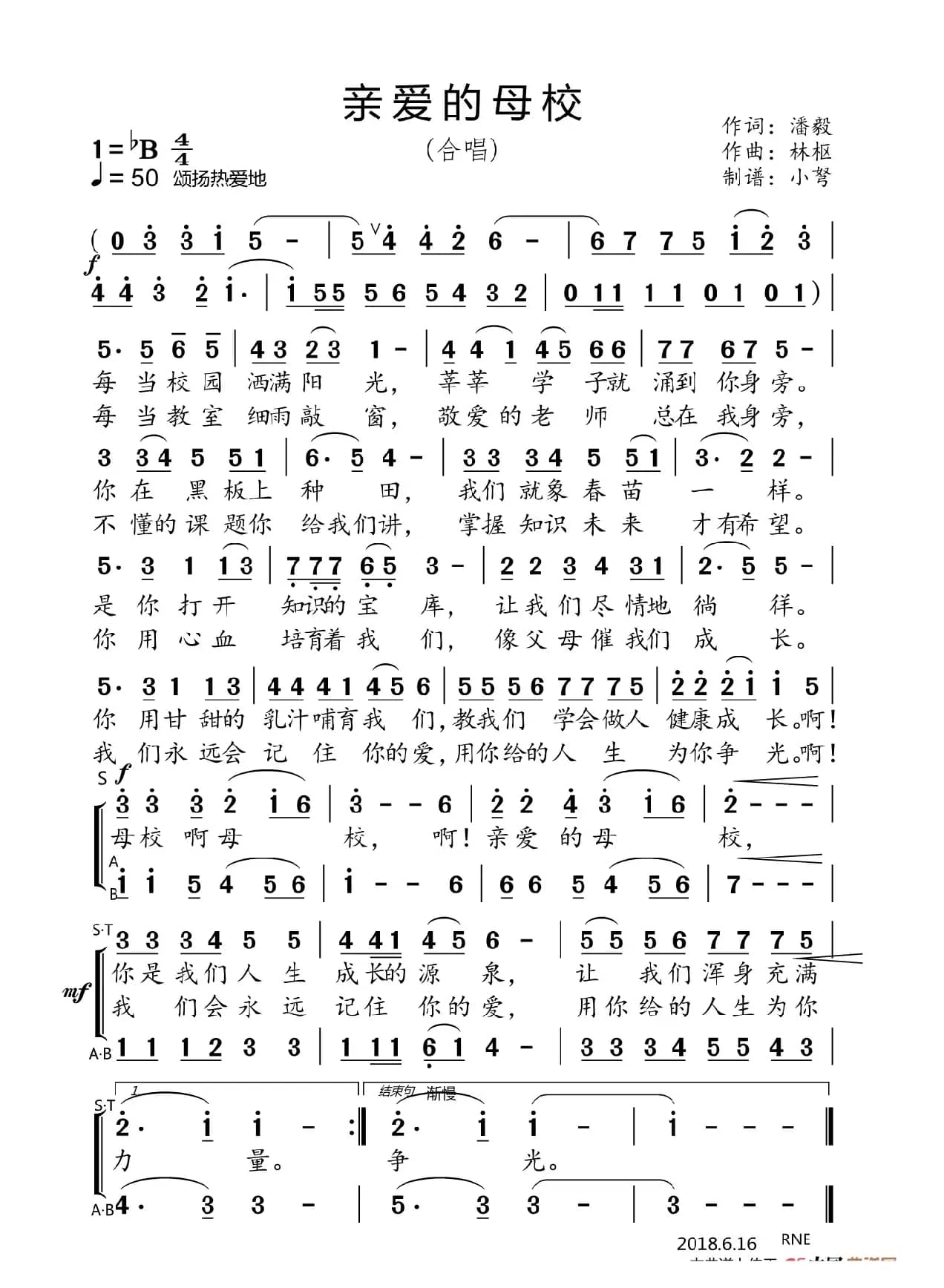 亲爱的母校（知青50周年专辑）