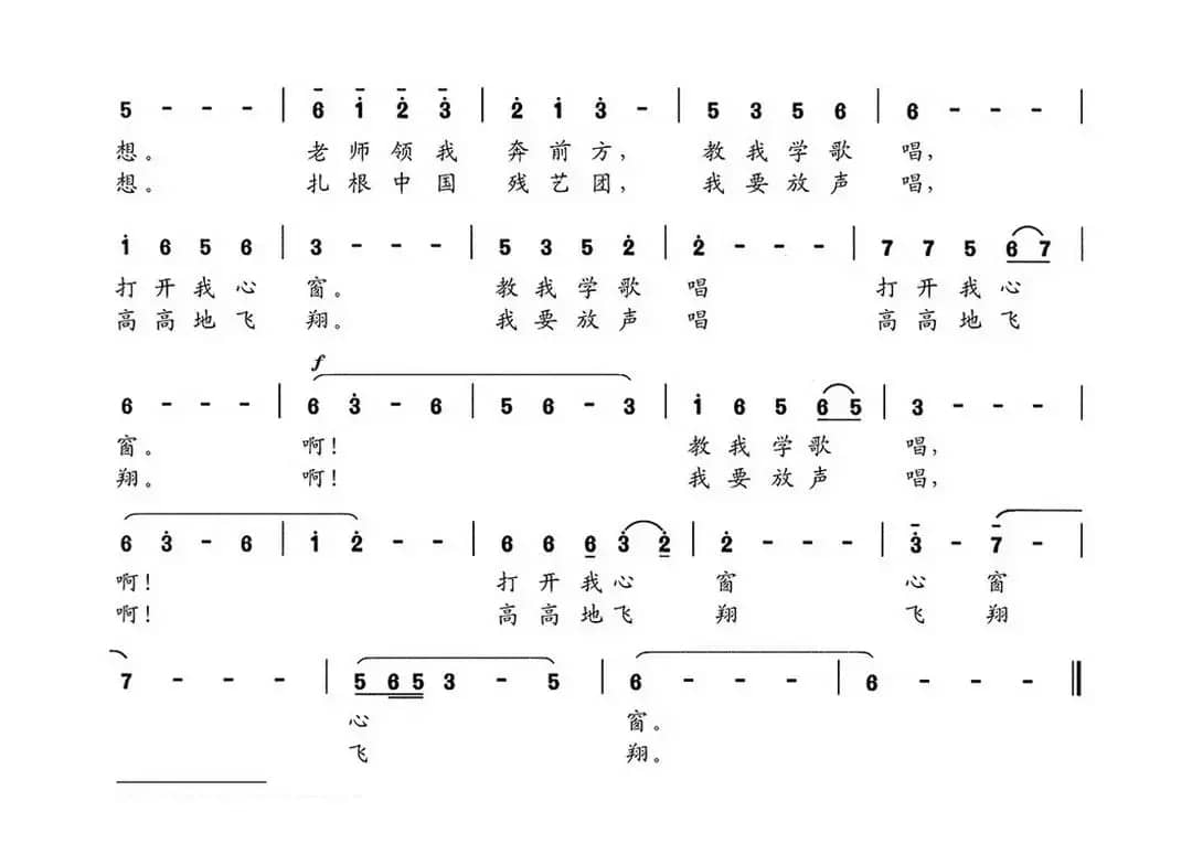 我心飞翔（陈颖波词 赵金曲）