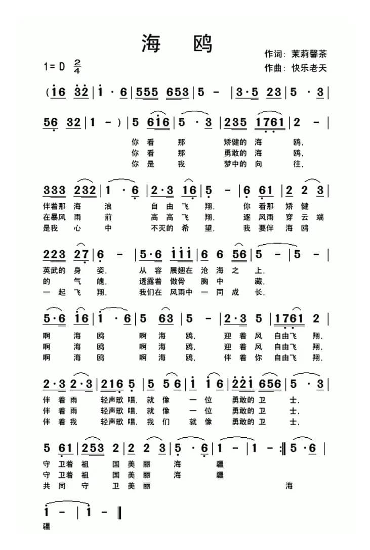 海鸥(茉莉馨茶词 快乐老天曲)