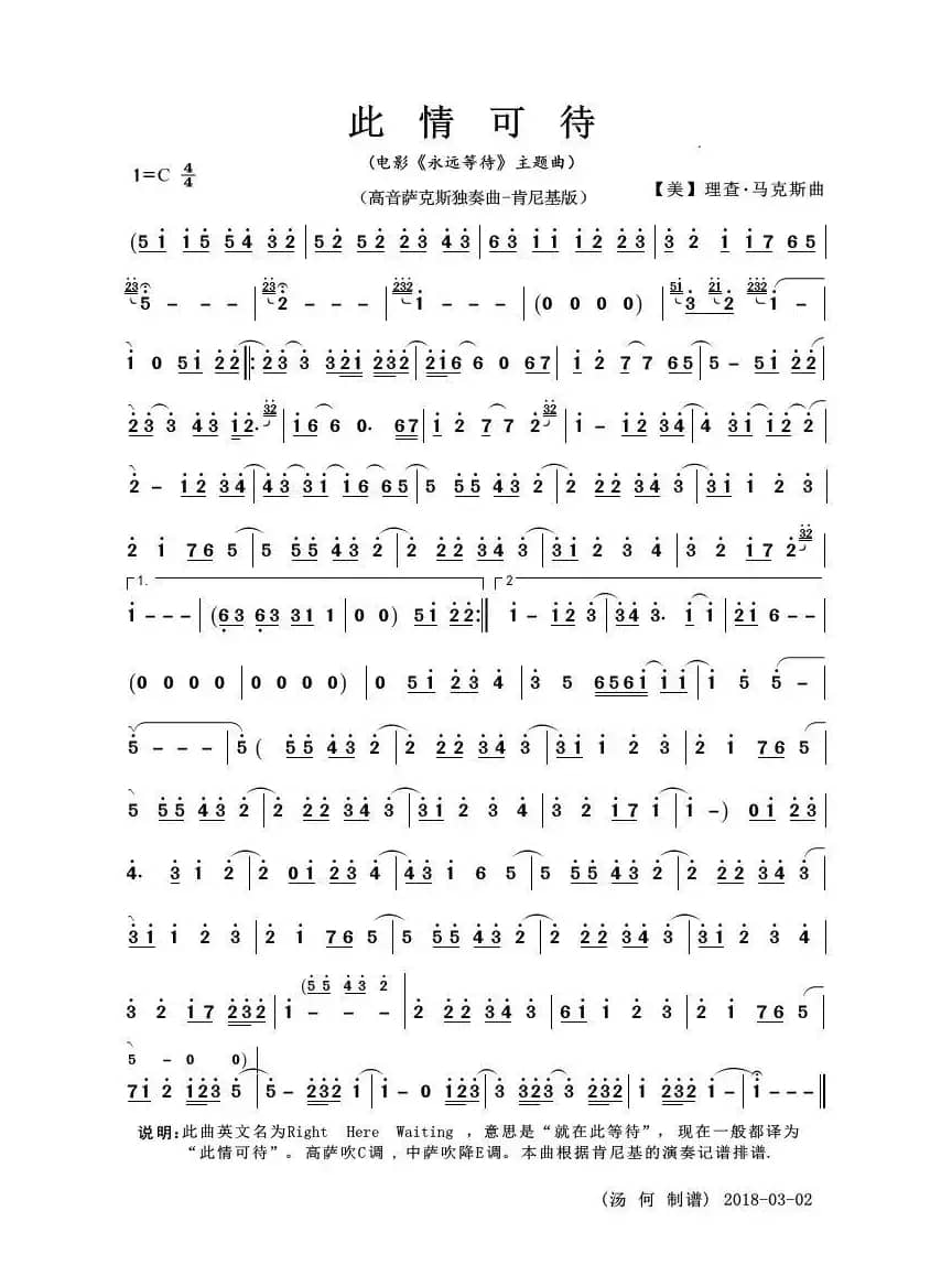 此情可待（萨克斯独奏曲）