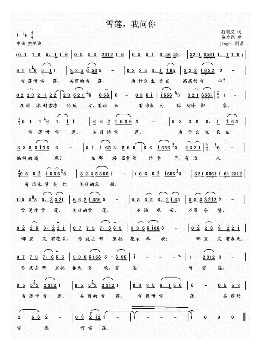 雪莲我问你
