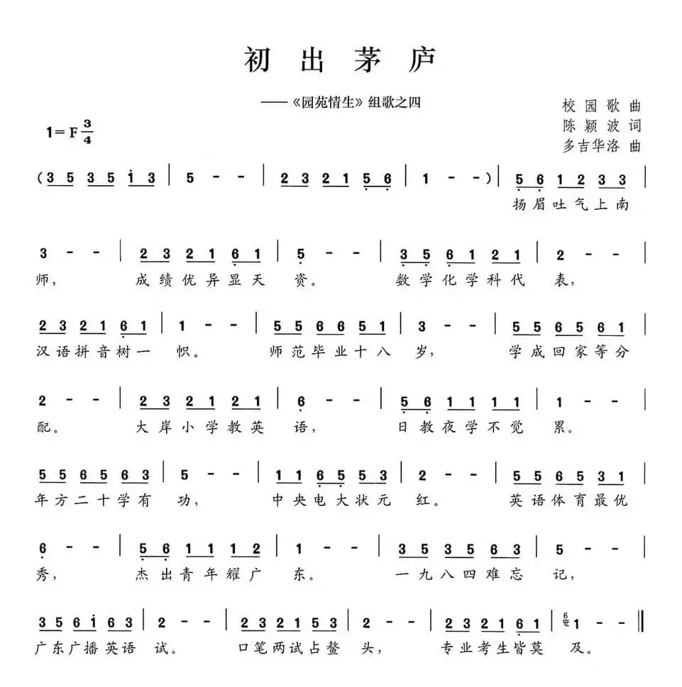 初出茅庐（《园苑情生》组歌之四）