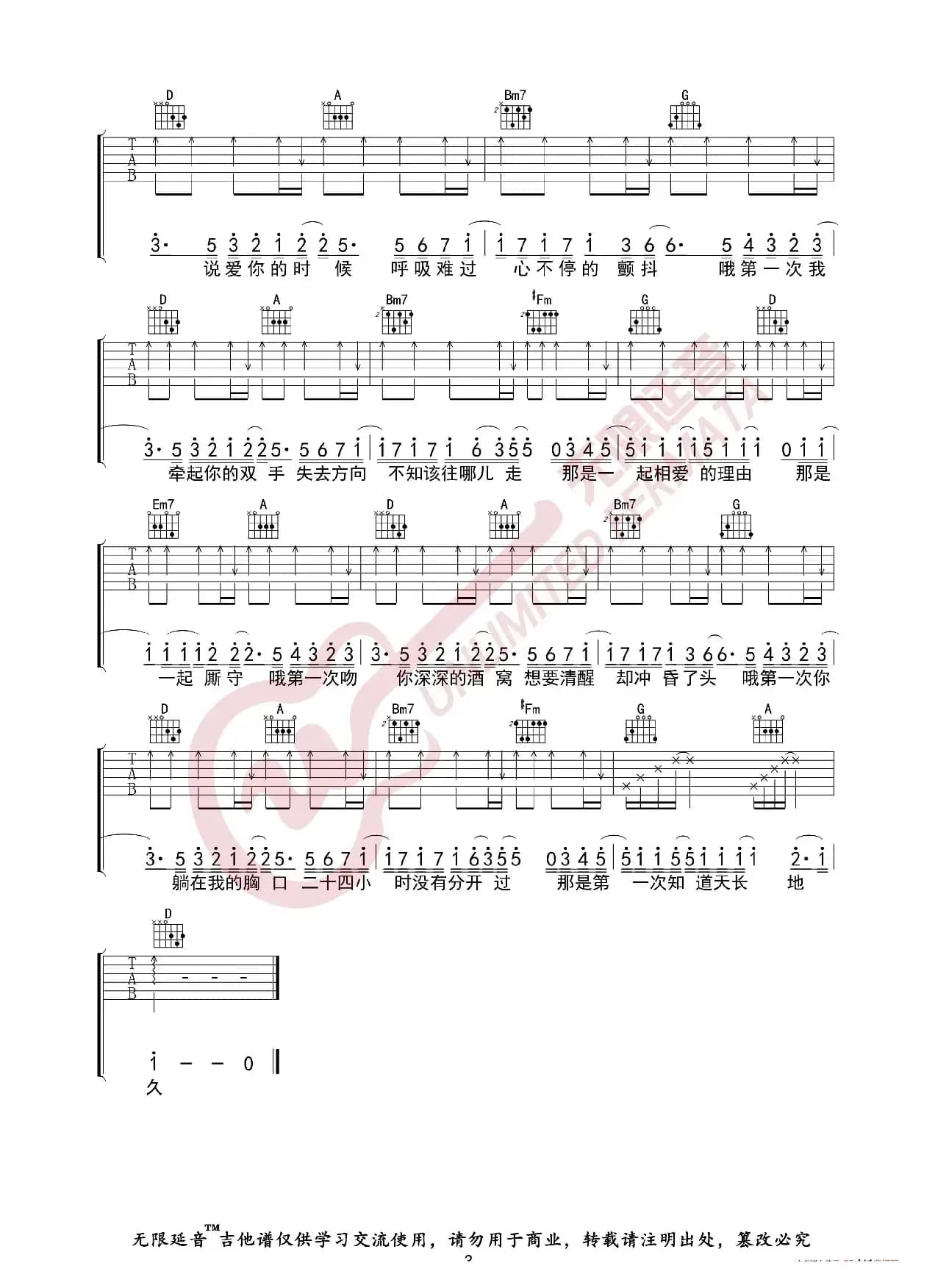 光良 第一次 吉他谱（无限延音编配）