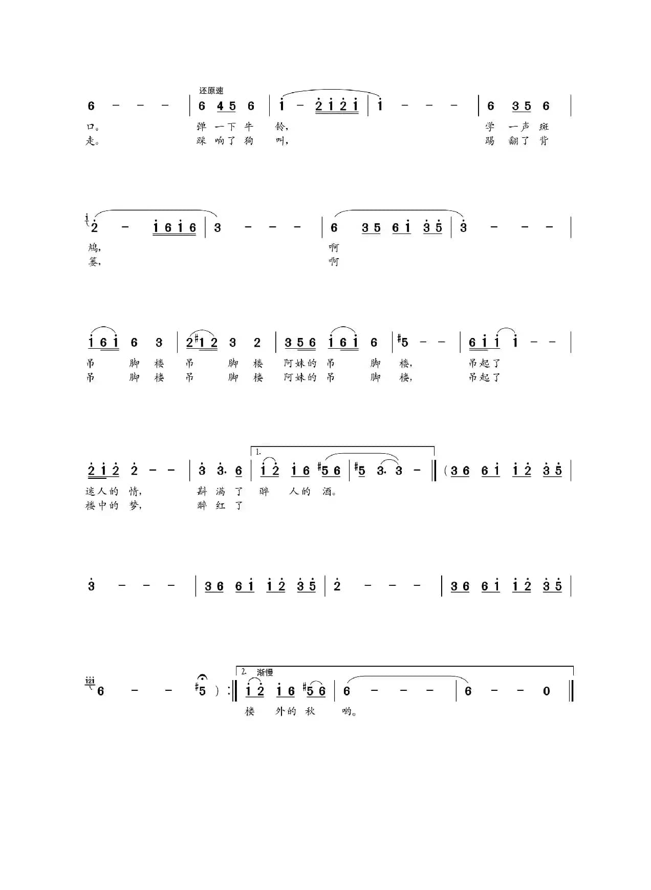 吊脚楼里的阿妹（廖泽川词 朝乐蒙曲）