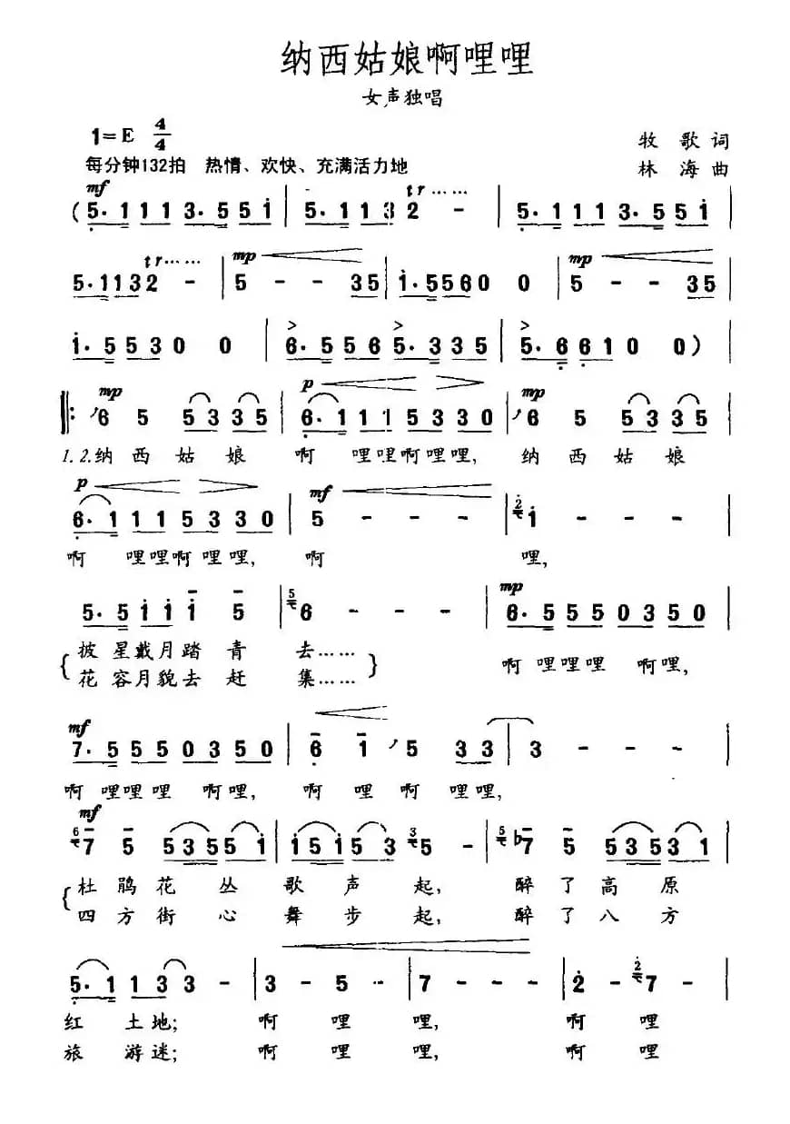 纳西姑娘啊哩哩