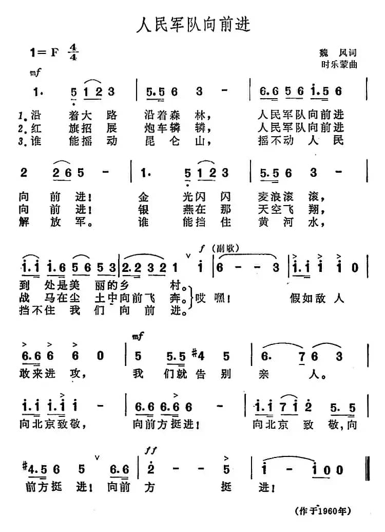 人民军队向前进