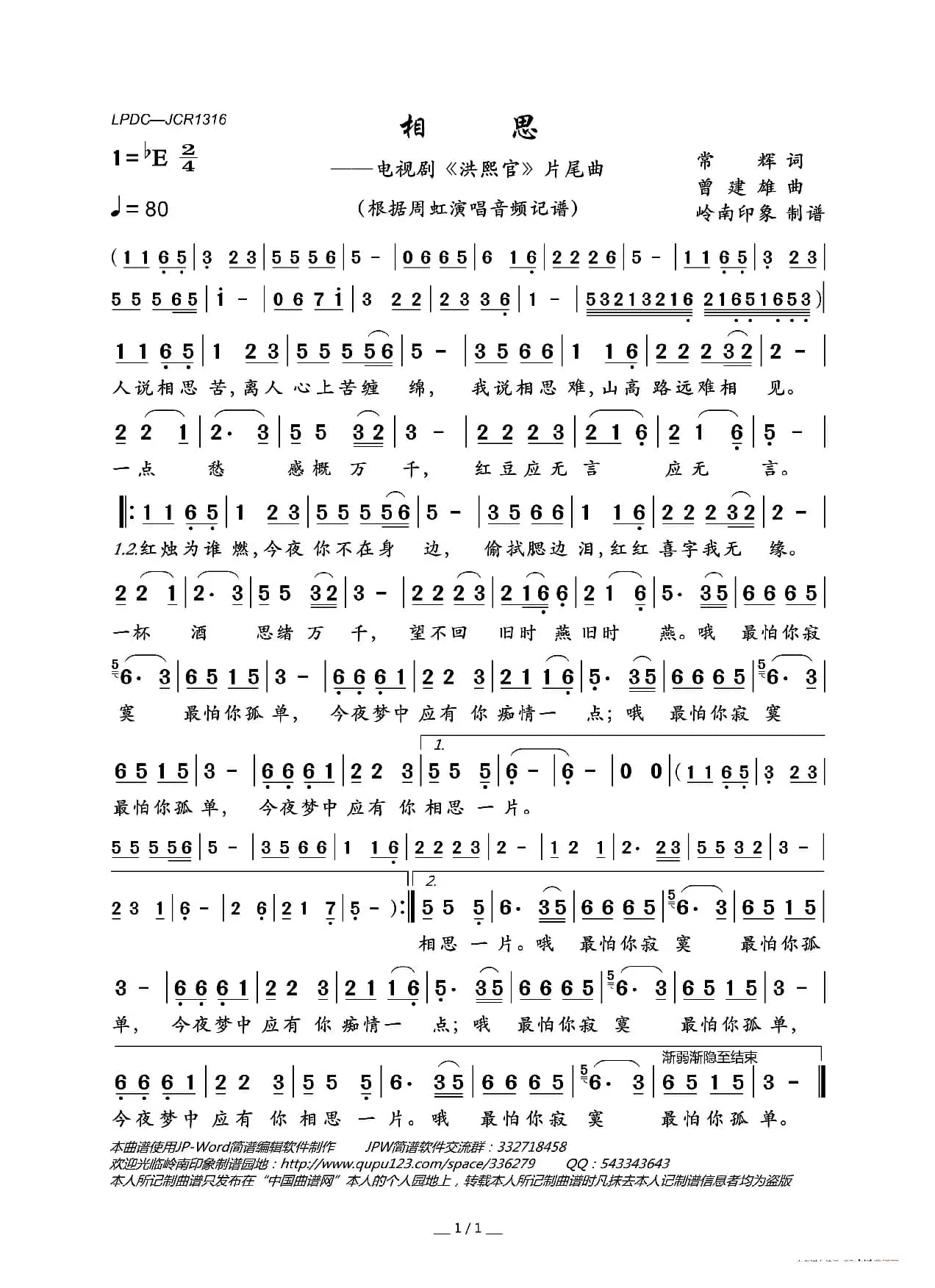 相思（电视剧《洪熙官》片尾曲）