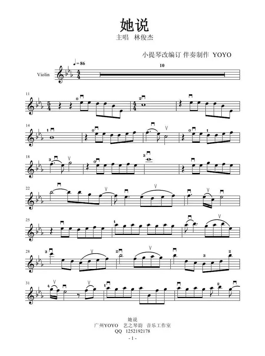 她说   （小提琴谱）