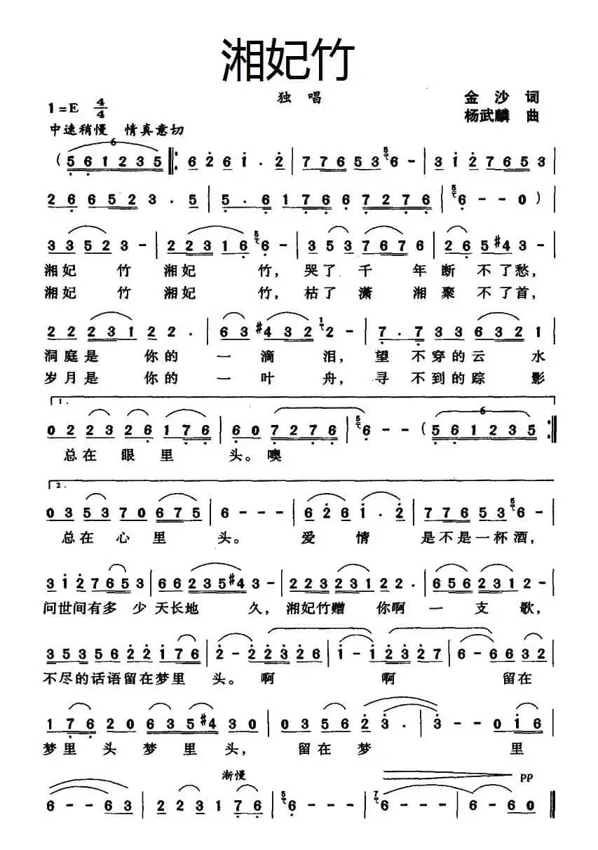 湘妃竹（金沙词 杨武麟曲）