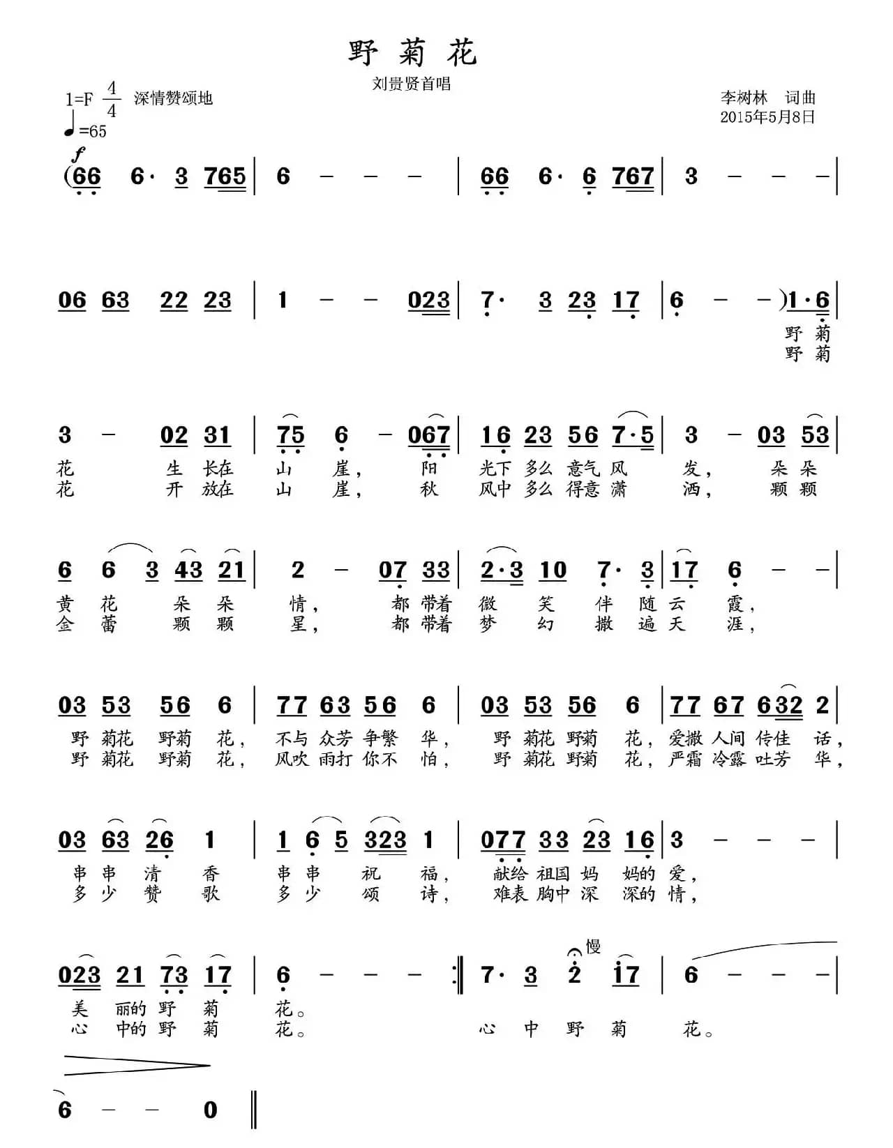 野菊花（李树林 词曲）