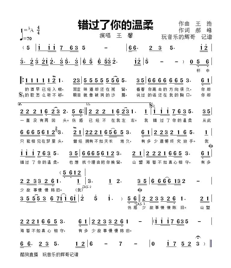 错过了你的温柔（王馨）