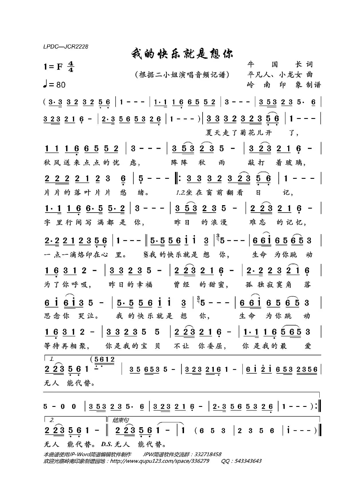 我的快乐就是想你