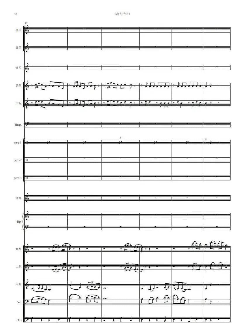 故乡抒怀（民族器乐曲总谱）