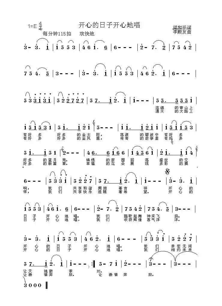 开心的日子开心地唱（梁和平词 李殿友曲）