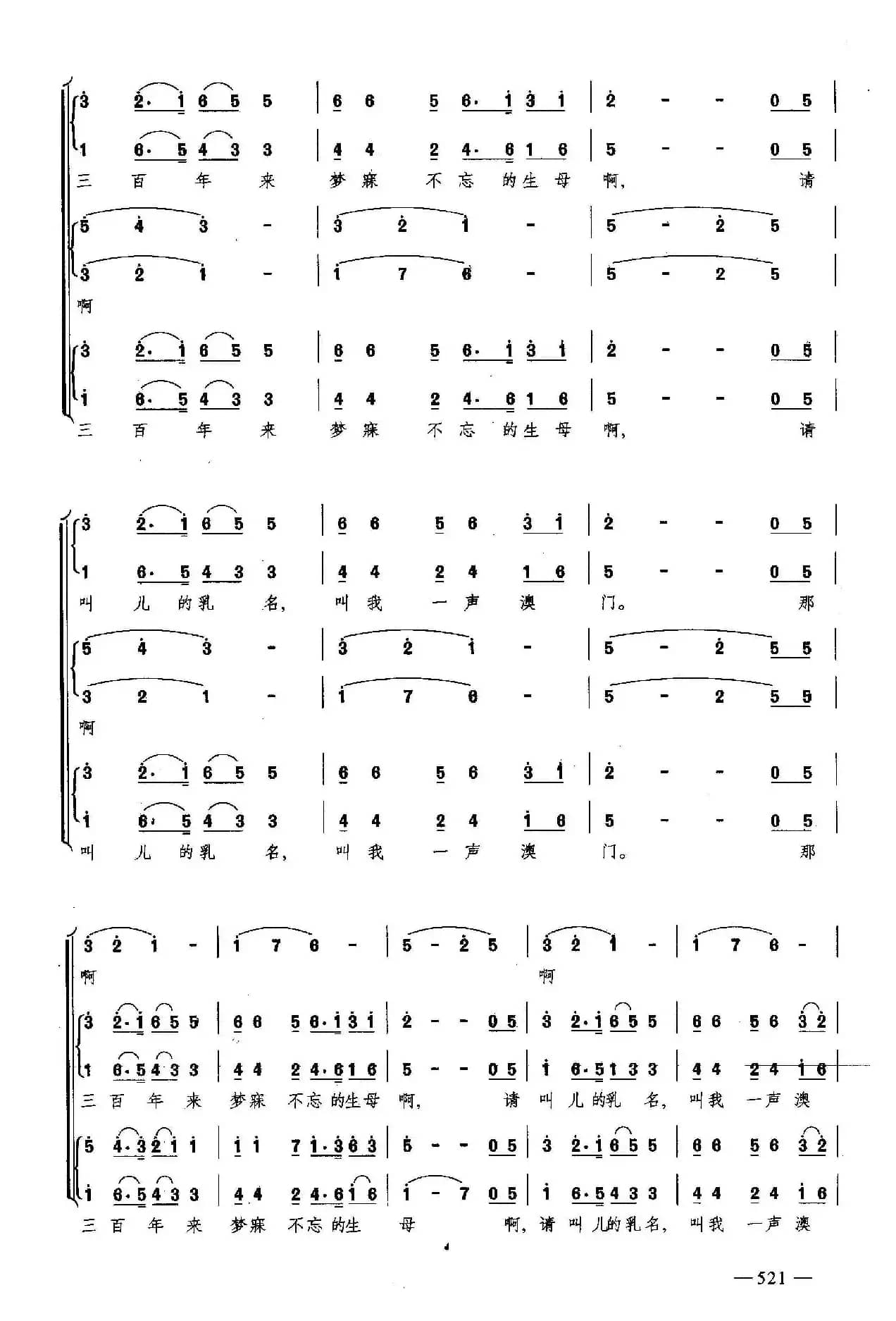 七子之歌（合唱）