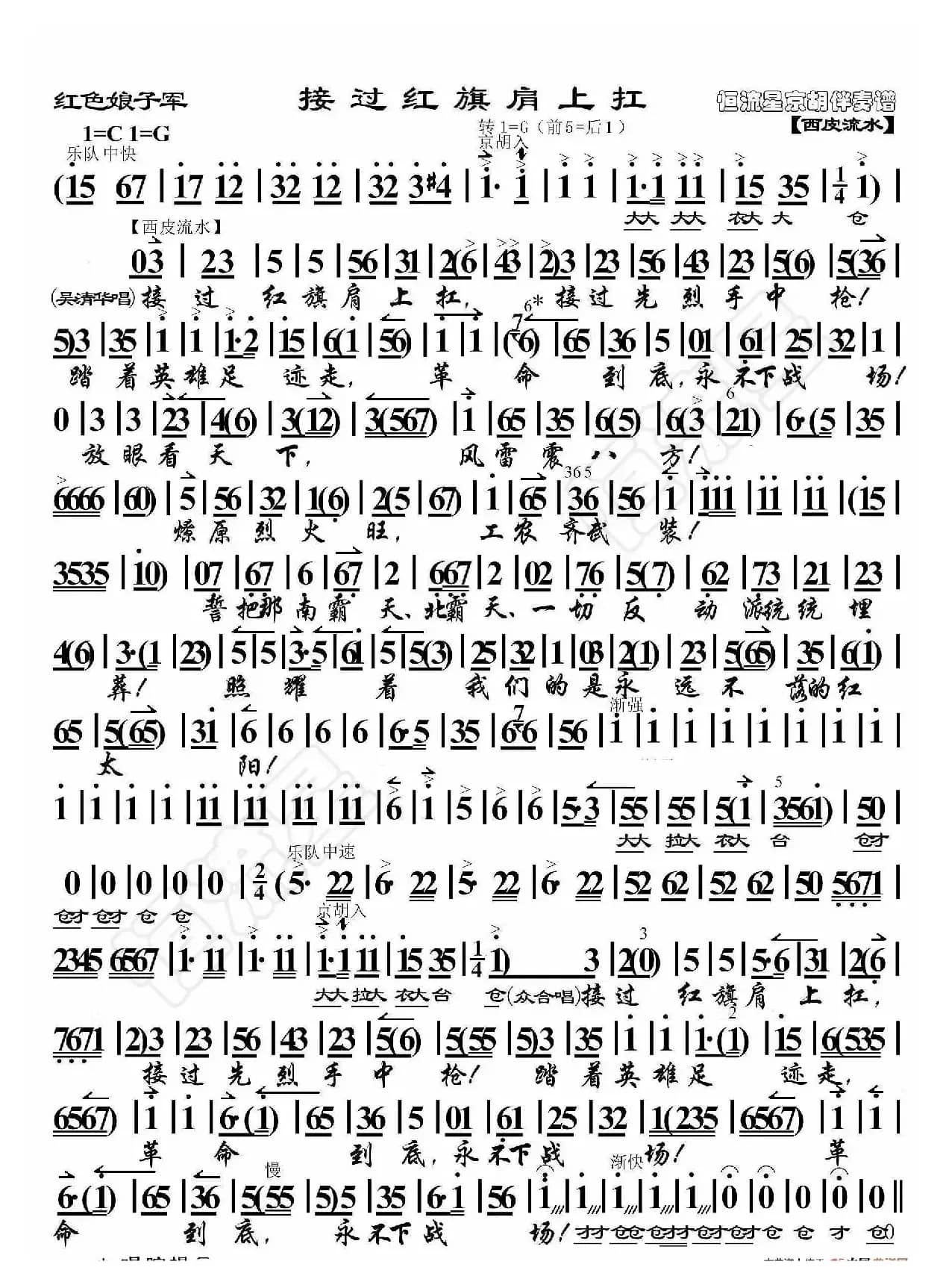 红色娘子军·接过红旗肩上扛（京胡伴奏谱）