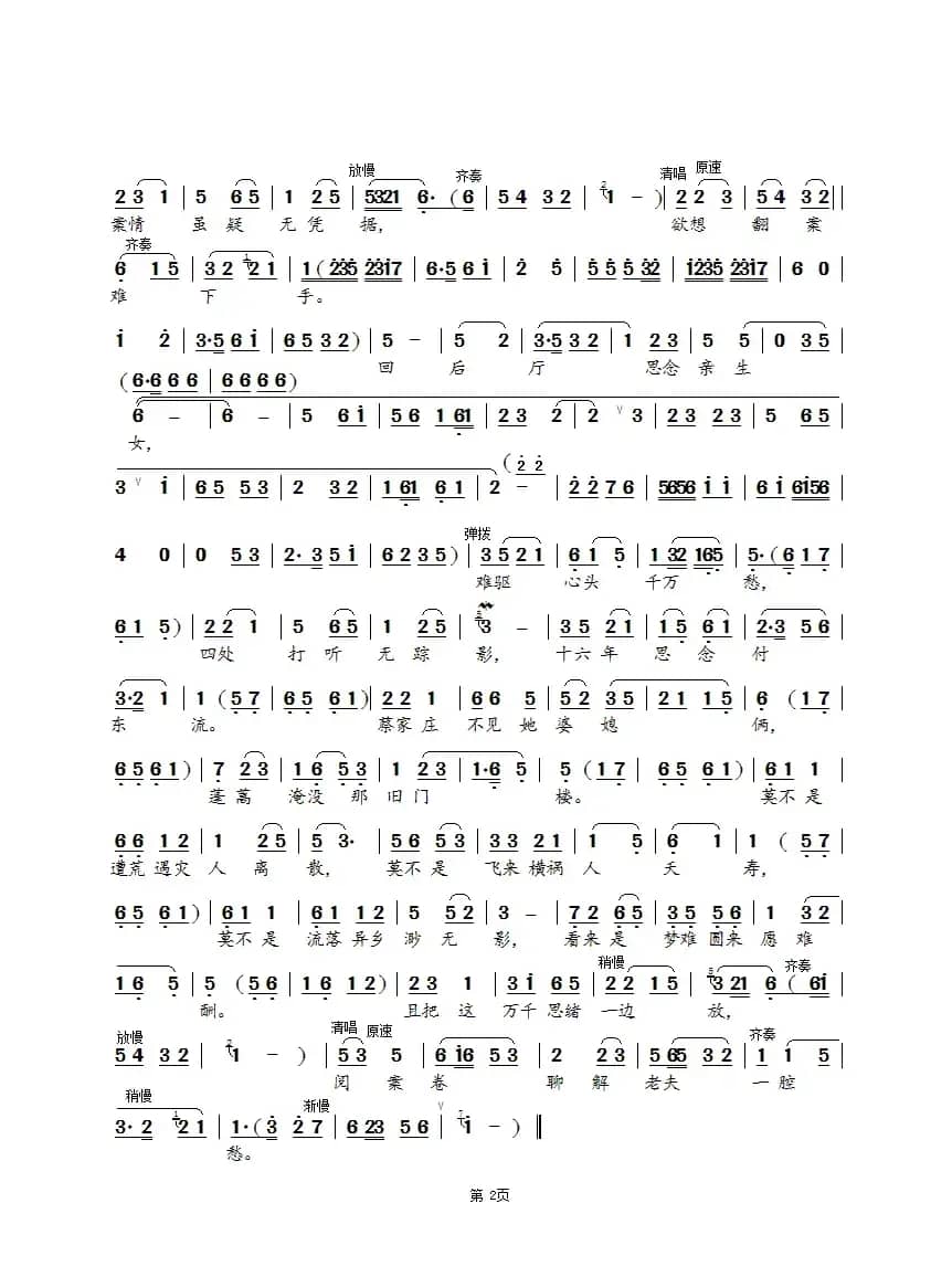 聊解老夫一腔愁（锡剧《窦娥冤》选段）