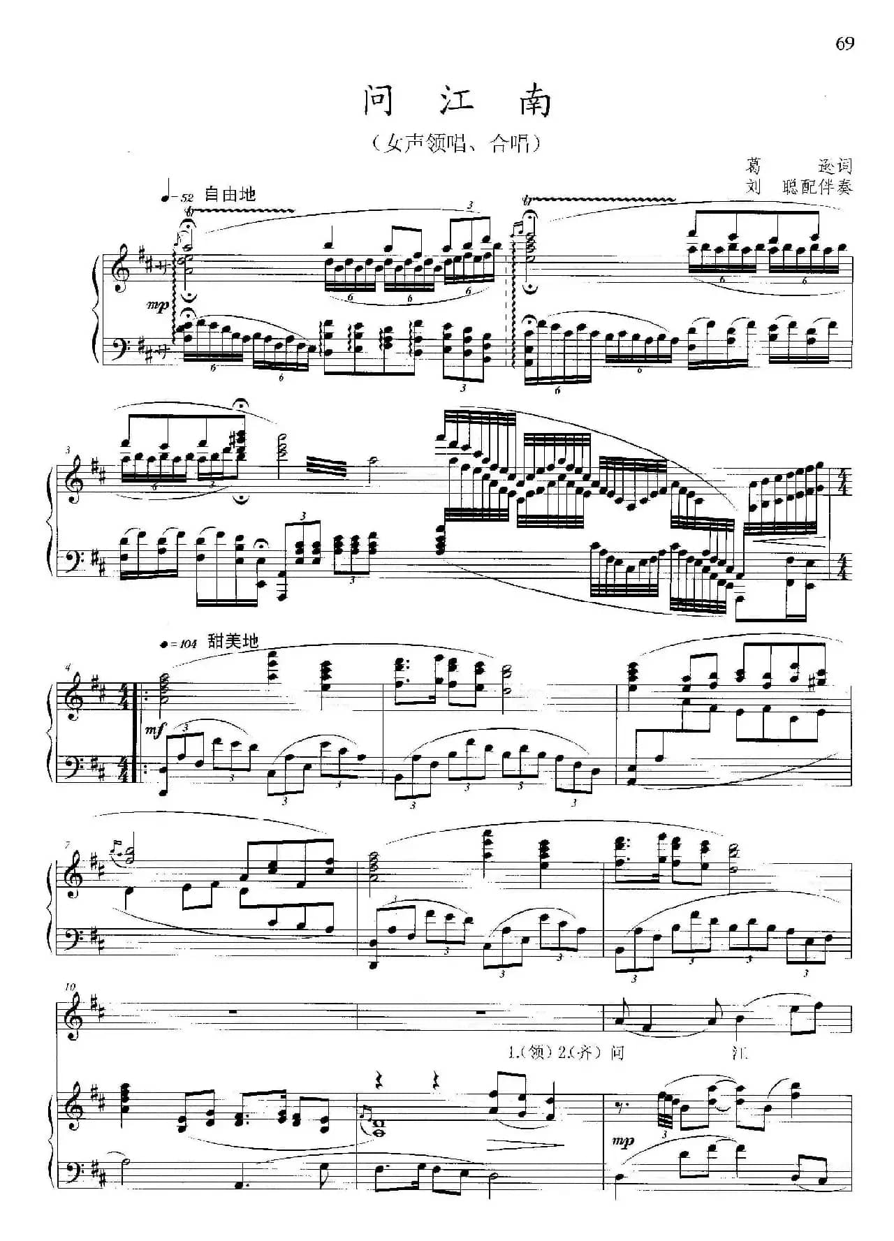 问江南（葛逊词 晓其曲、正谱）