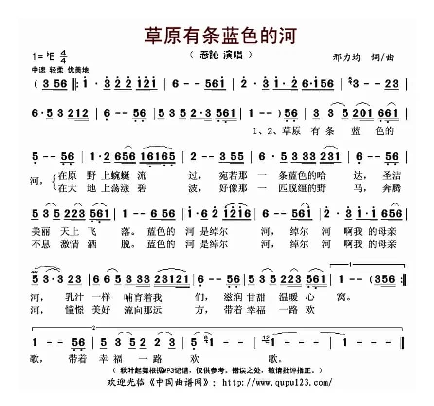 草原有条蓝色的河