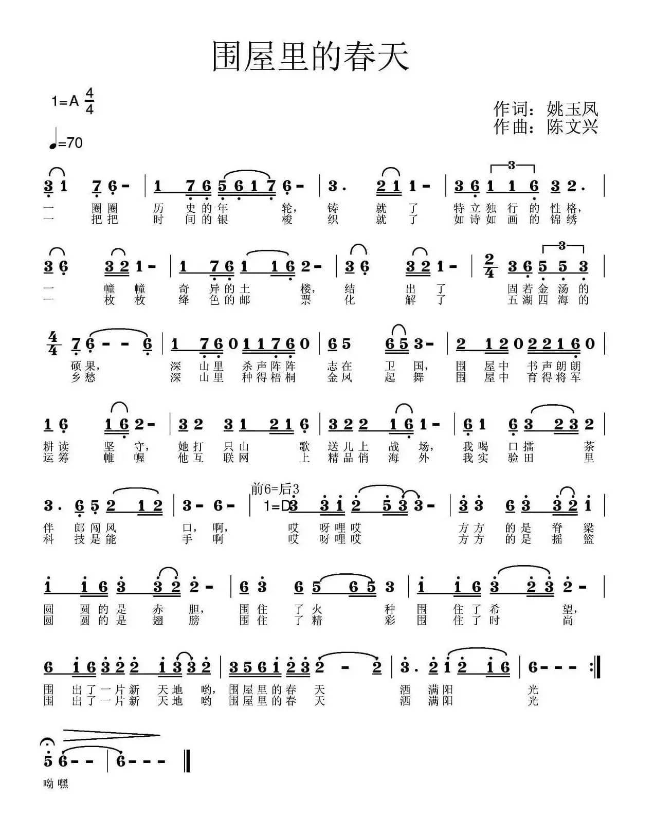 围屋里的春天（姚玉凤词 陈文兴曲）