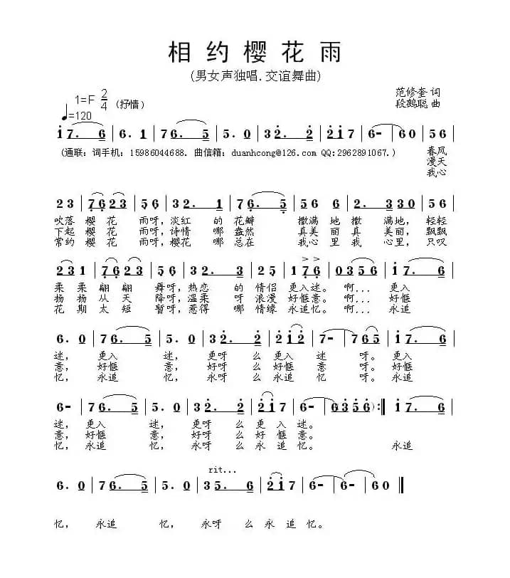 相约樱花雨（范修奎词 段鹤聪曲）