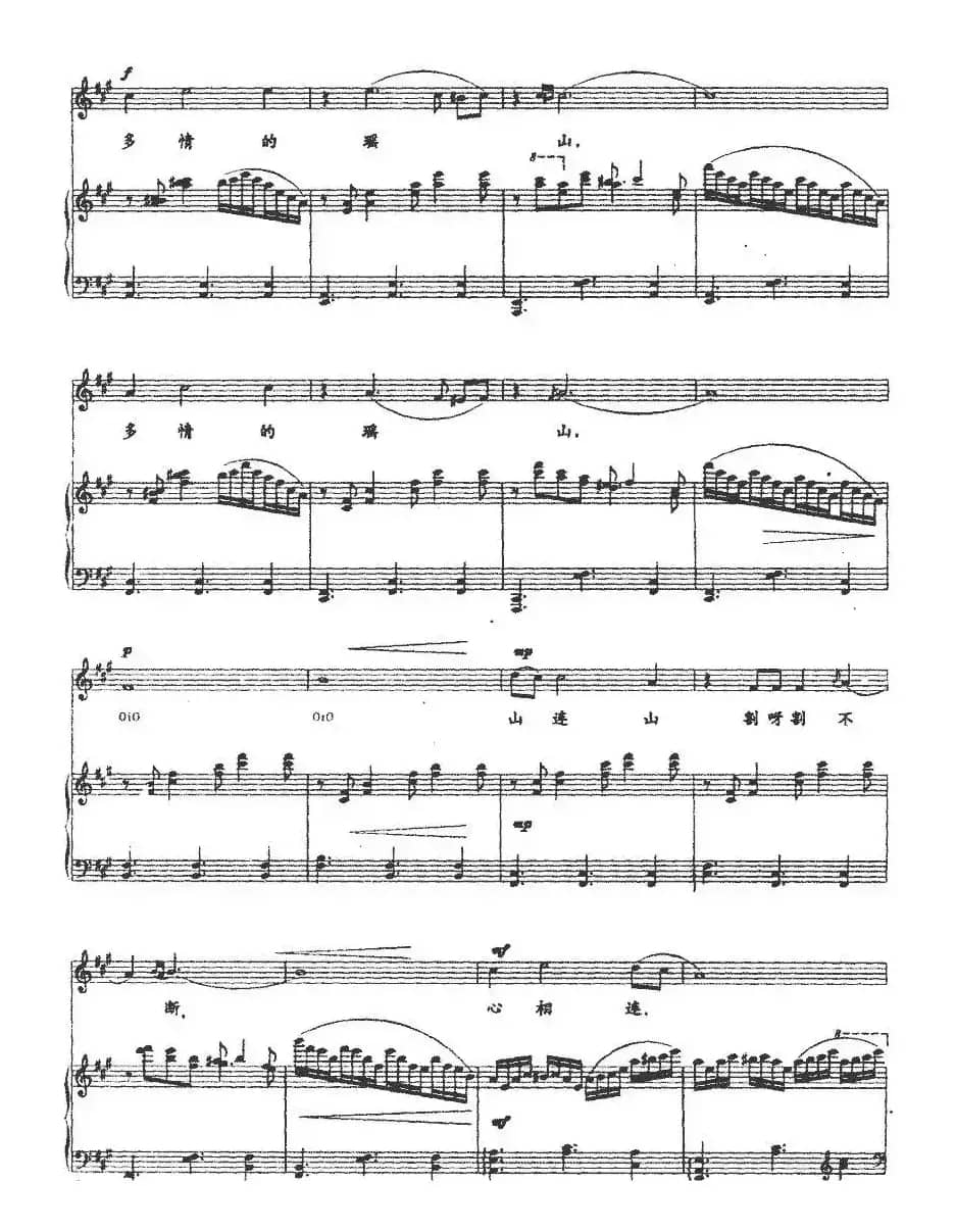 多情的瑶山（正谱）