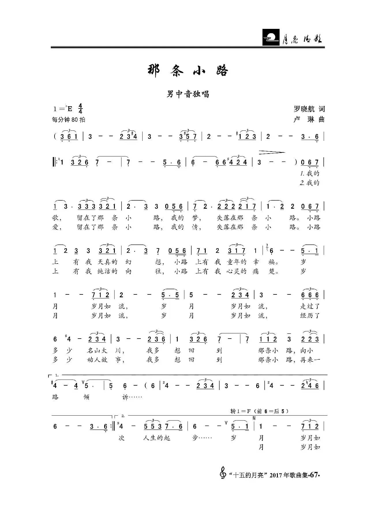 那条小路（罗晓航词 卢琳曲）