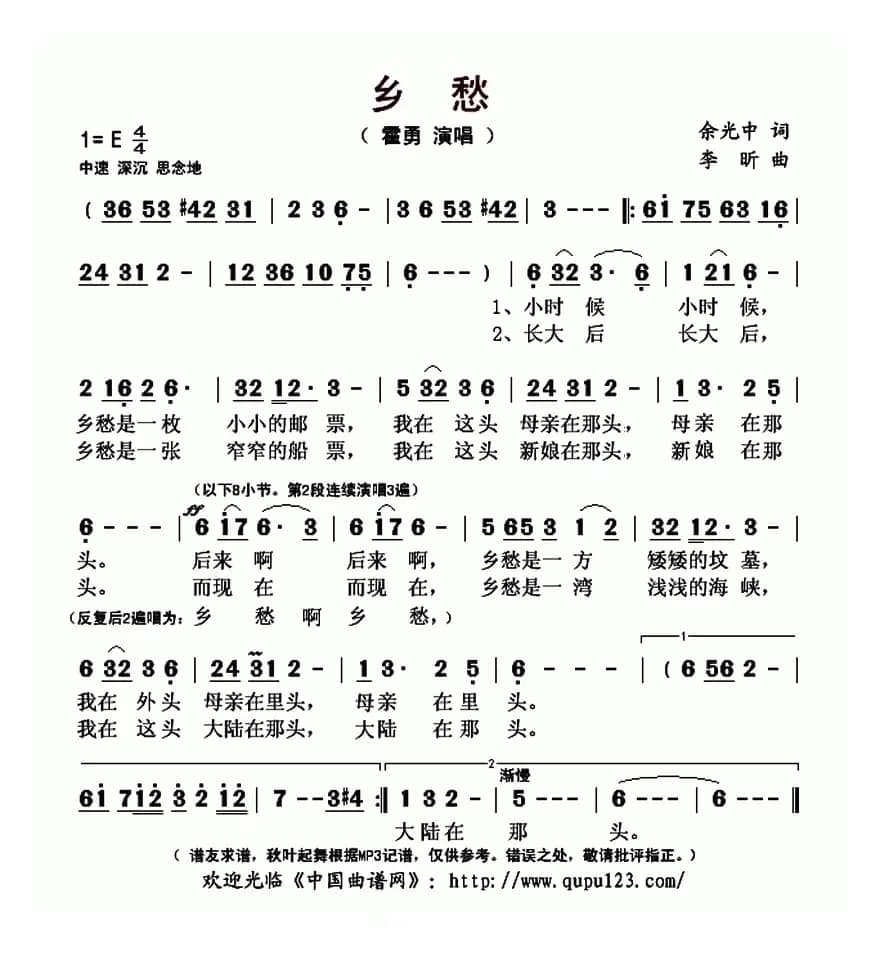 乡愁（余光中词 李昕曲）