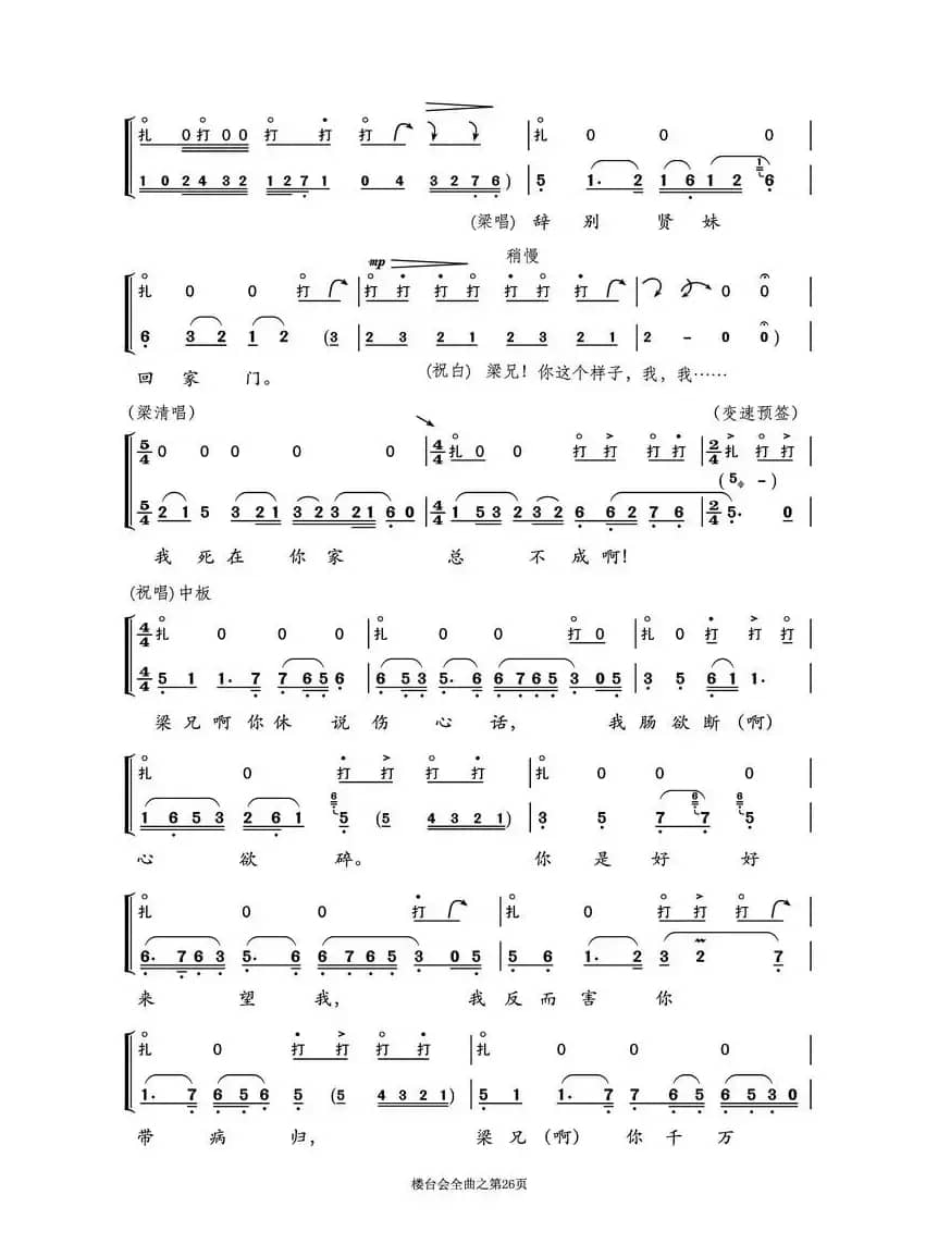 越剧折子戏《楼台会》鼓板与唱腔之曲七