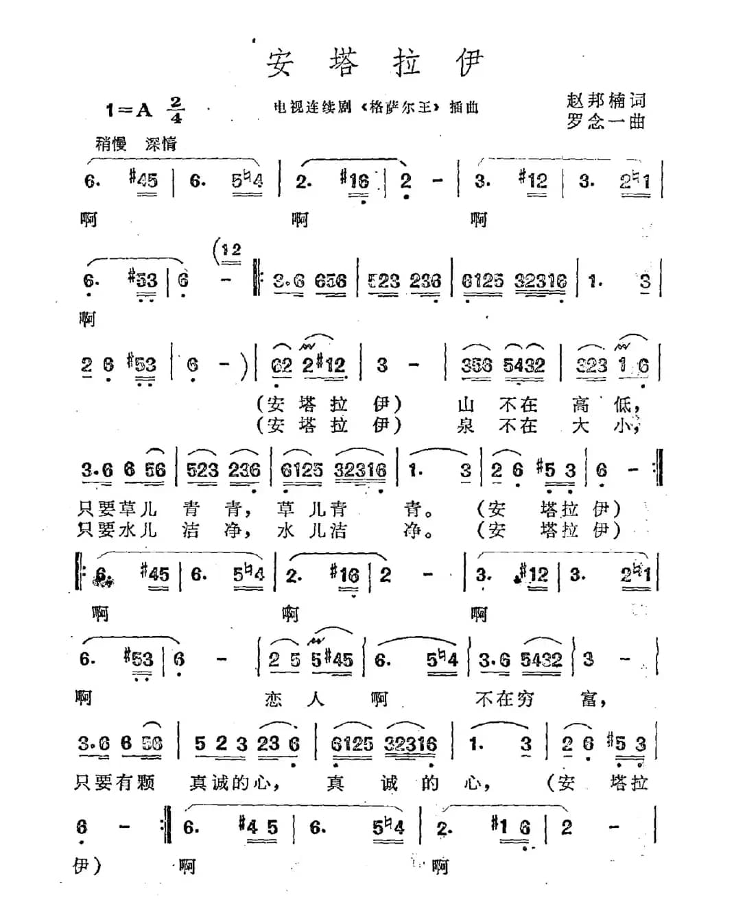 安塔拉伊（电视连续剧《格萨尔王》插曲）