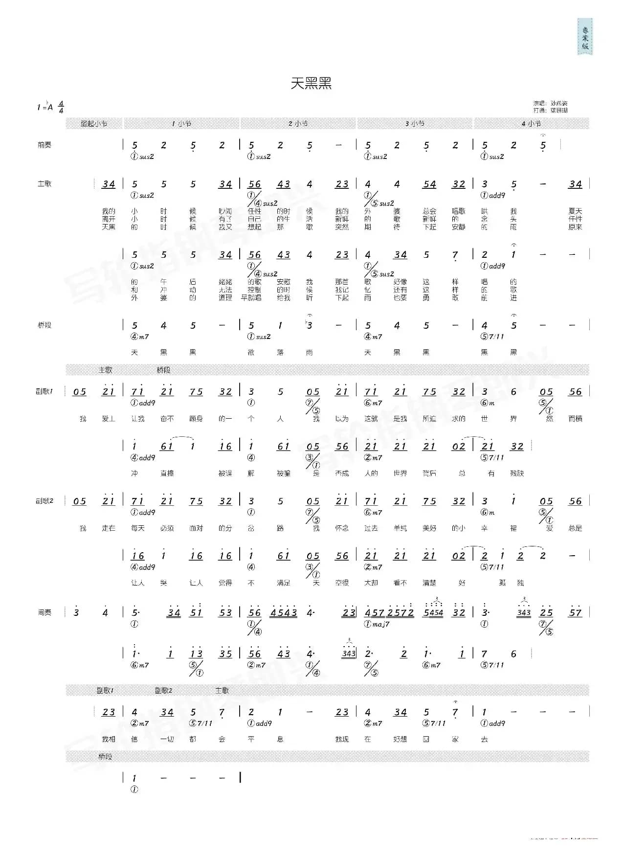 天黑黑（简和谱）