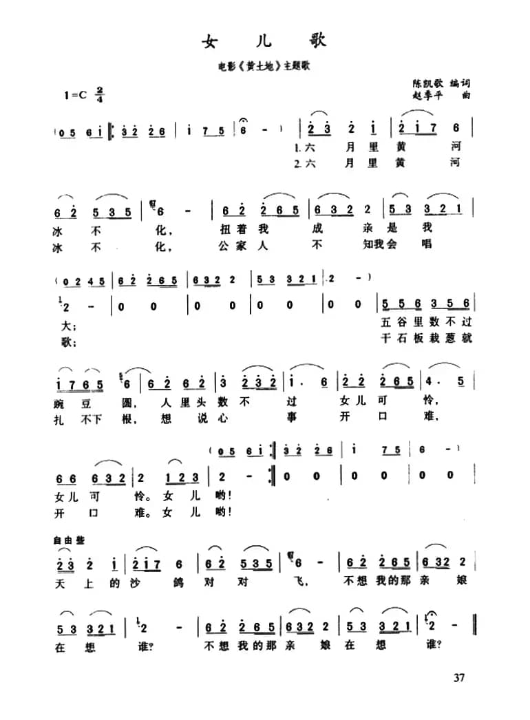 女儿歌（电影《黄土地》主题歌）