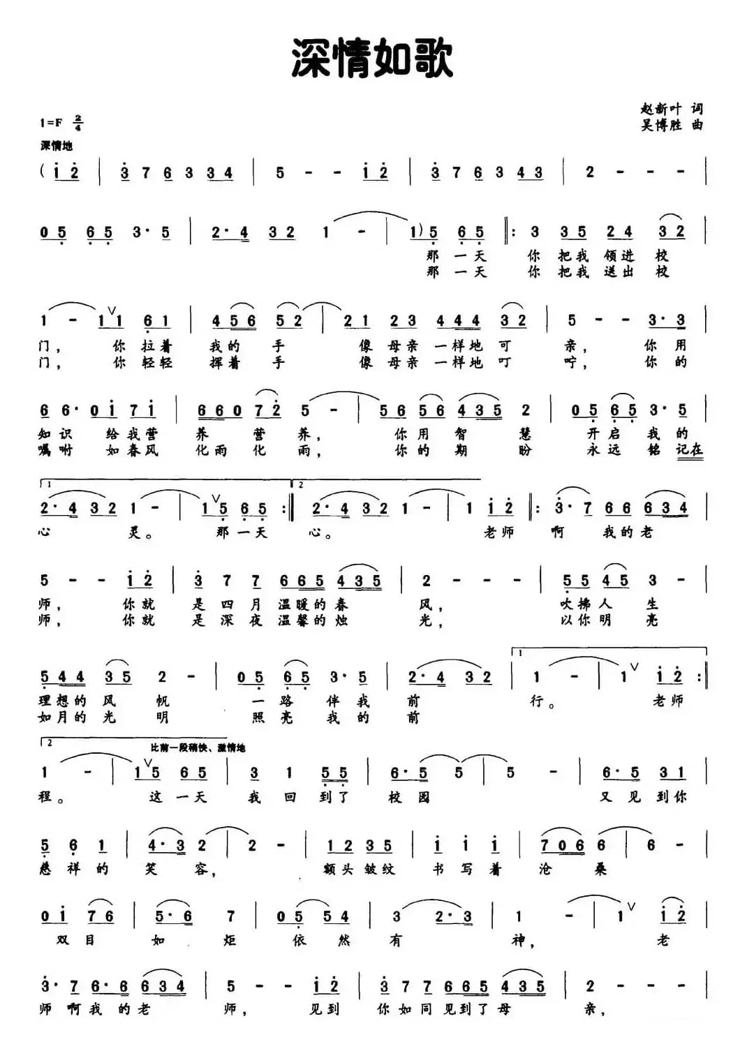 深情如歌（赵新叶词 吴博胜曲）