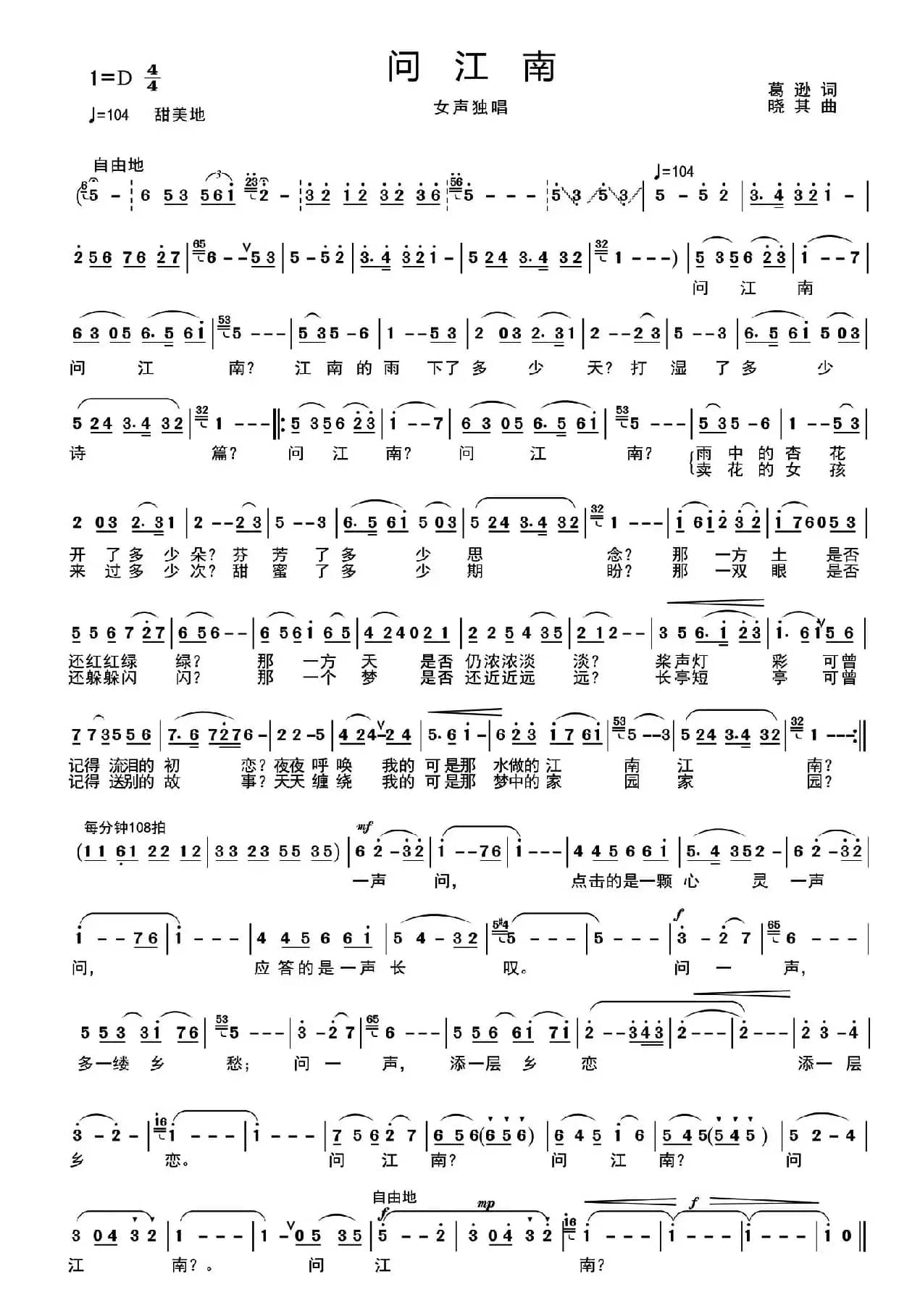 问江南（葛逊词 晓其曲）