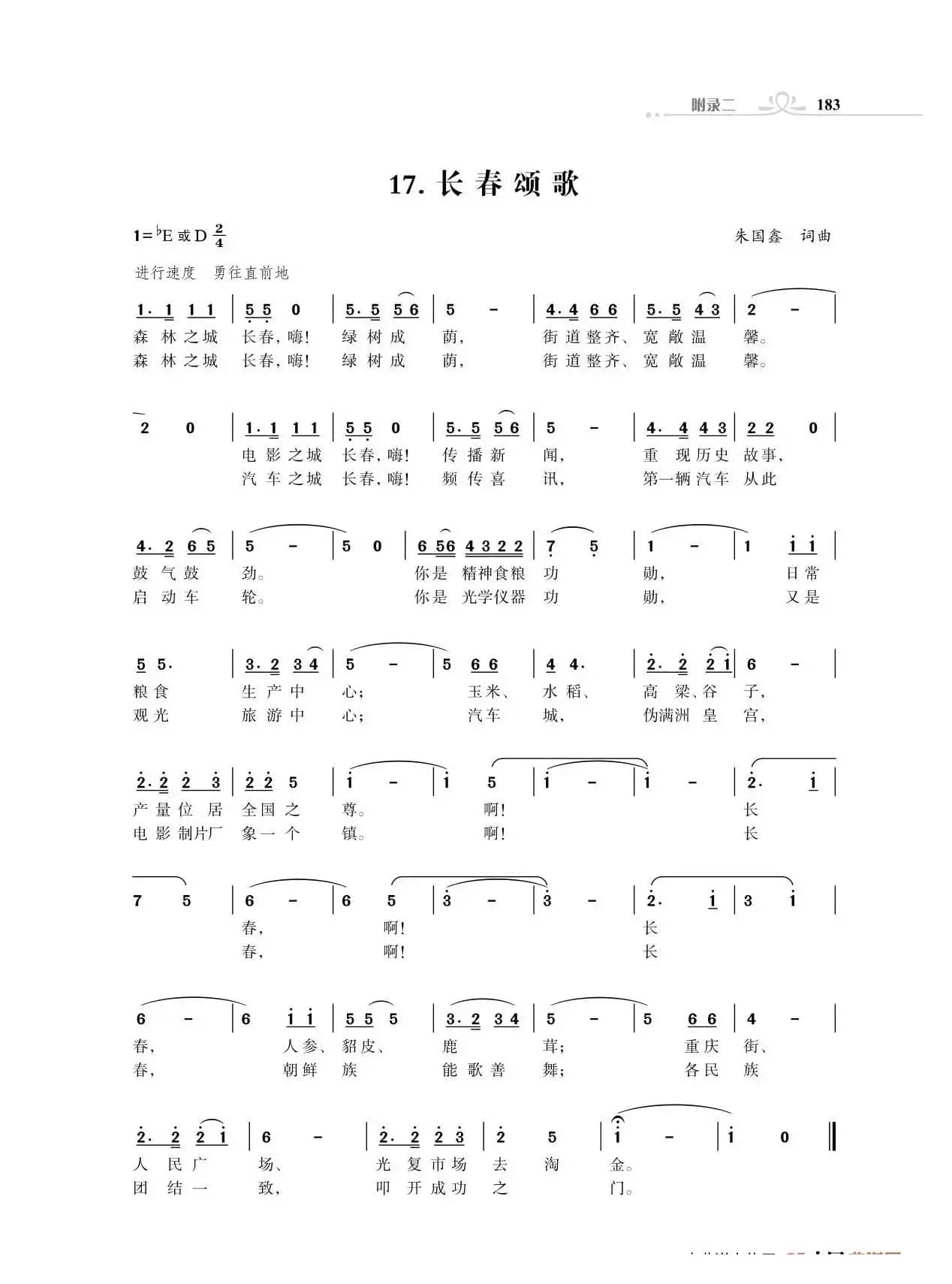 长春颂歌（朱国鑫创作）