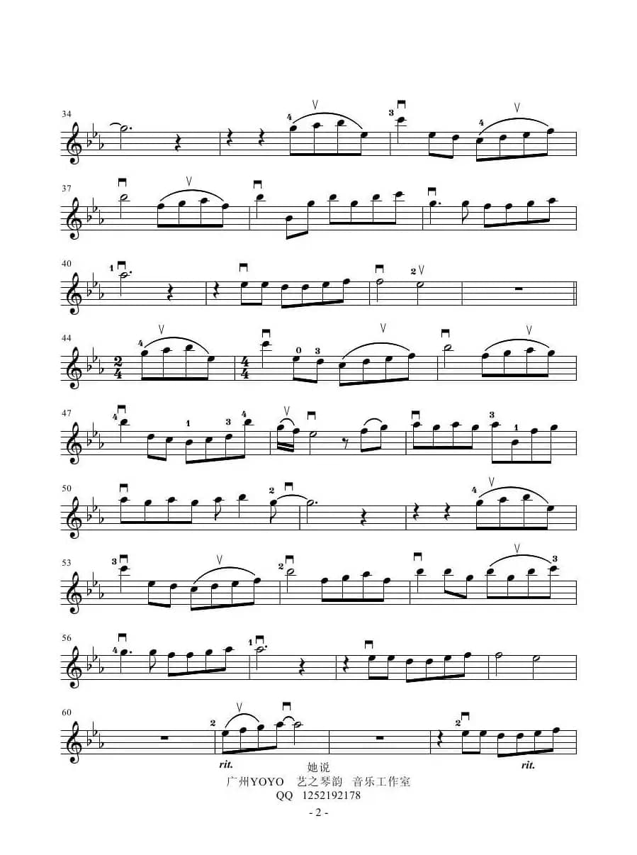 她说   （小提琴谱）