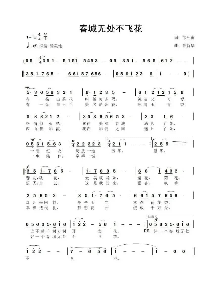 春城无处不飞花