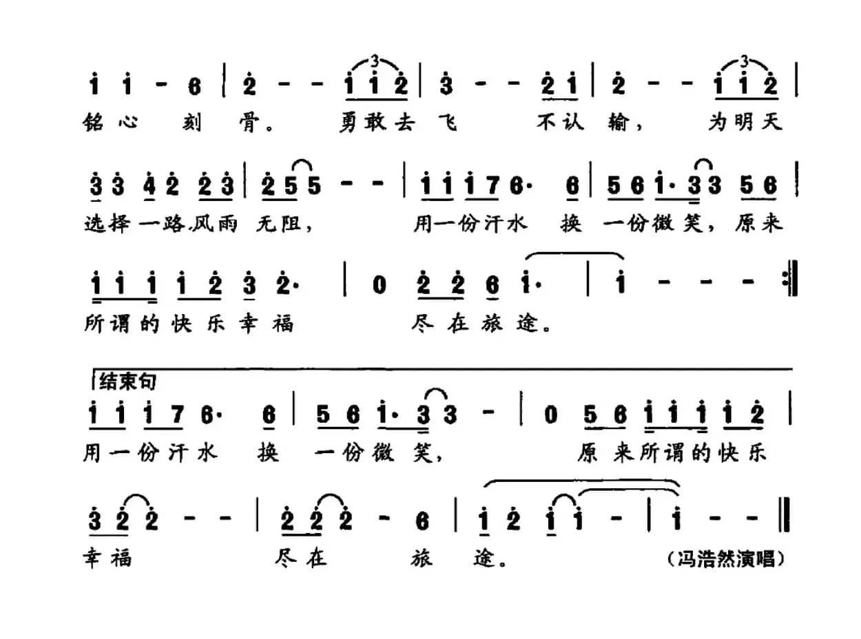 勇敢去飞（付广慧词 陈莉曲）