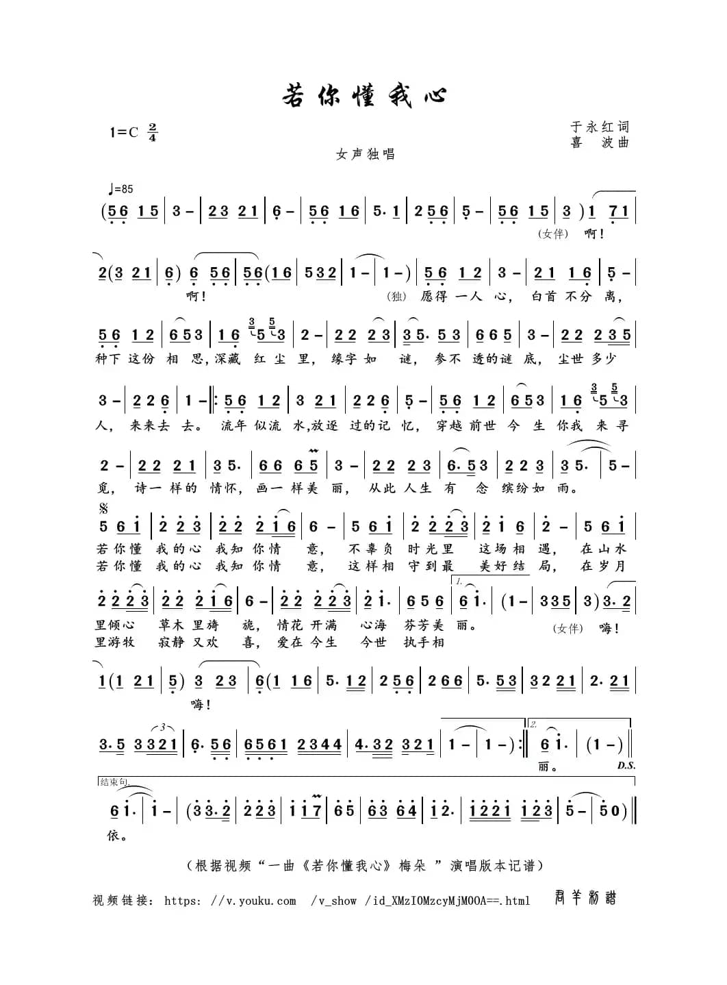 若你懂我心（于永红词  喜波曲）