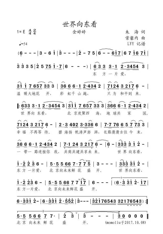 世界向东看（朱海词 常馨内曲）
