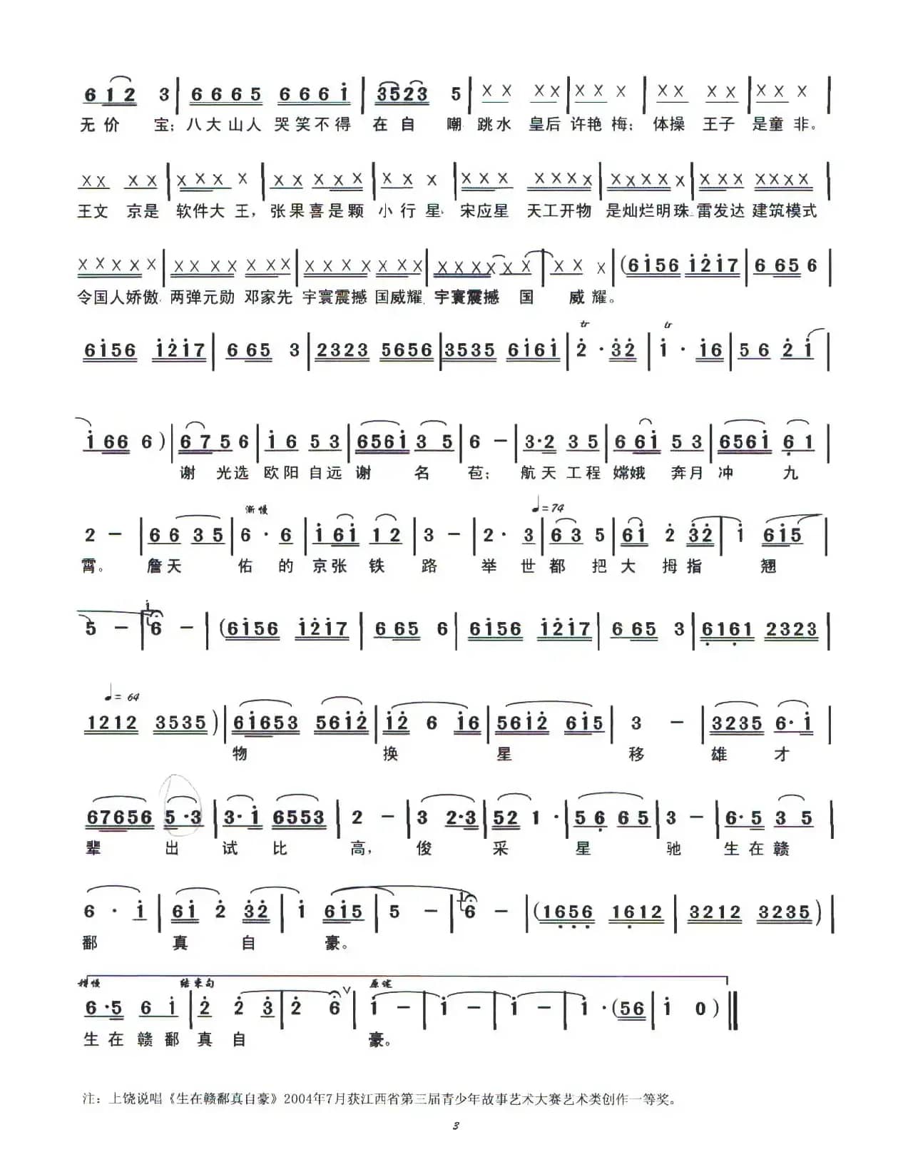 生在赣鄱真自豪（上饶说唱）