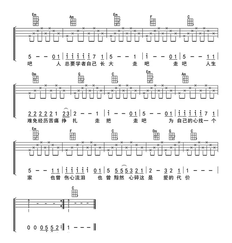 爱的代价（ukulele四线谱）