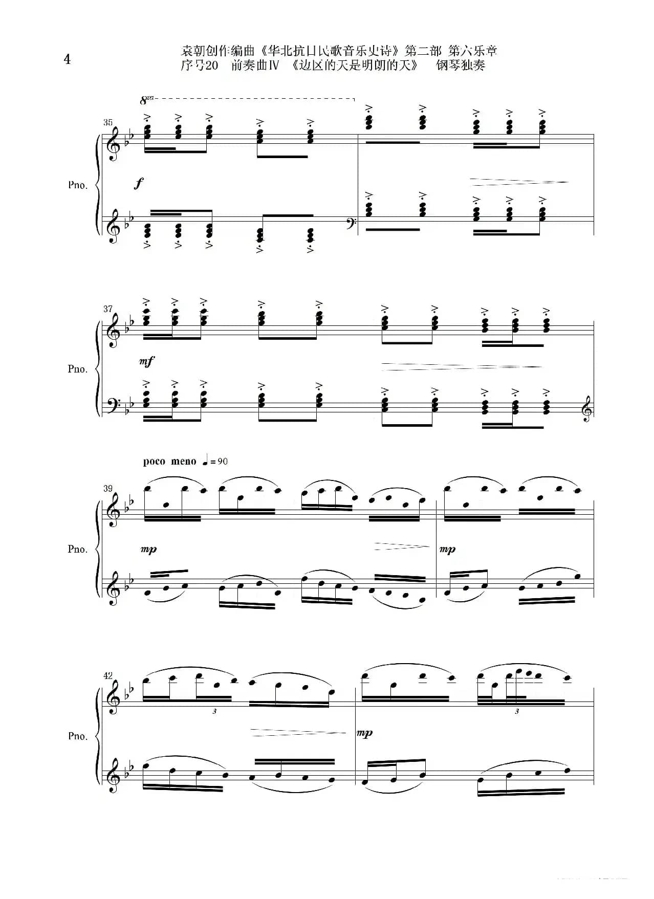 序号20前奏曲Ⅳ《边区的天是明朗的天》钢琴独奏