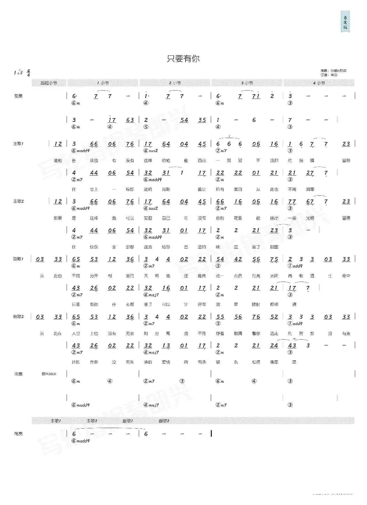 只要有你（简和谱）