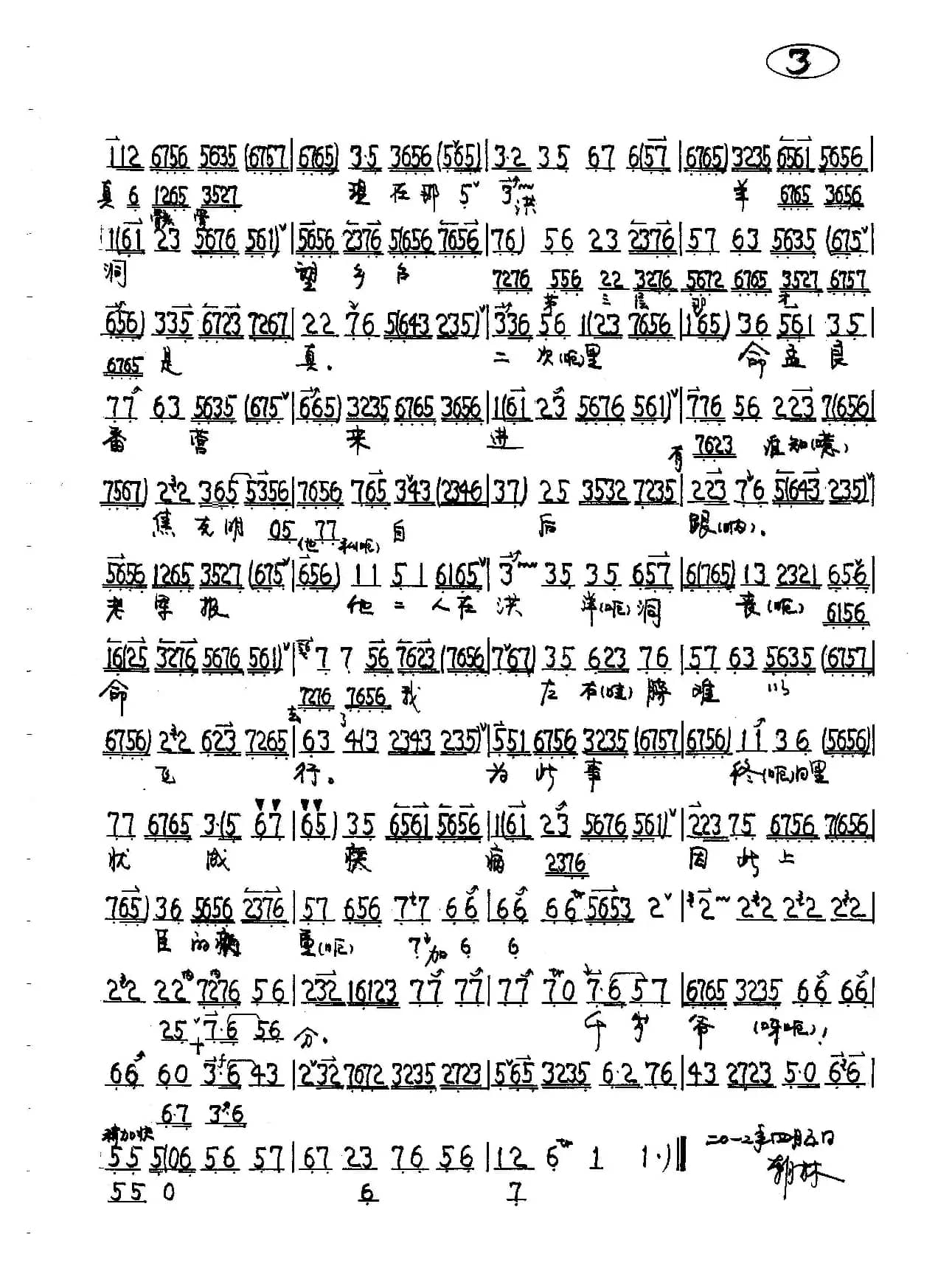 自那日朝罢归（京剧《洪洋洞》杨延昭唱段）
