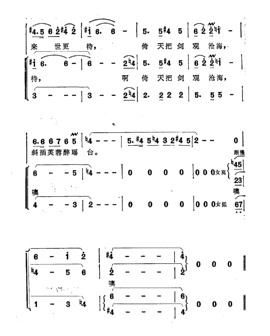 倚天把剑观沧海（电视剧《唐明皇》主题曲）