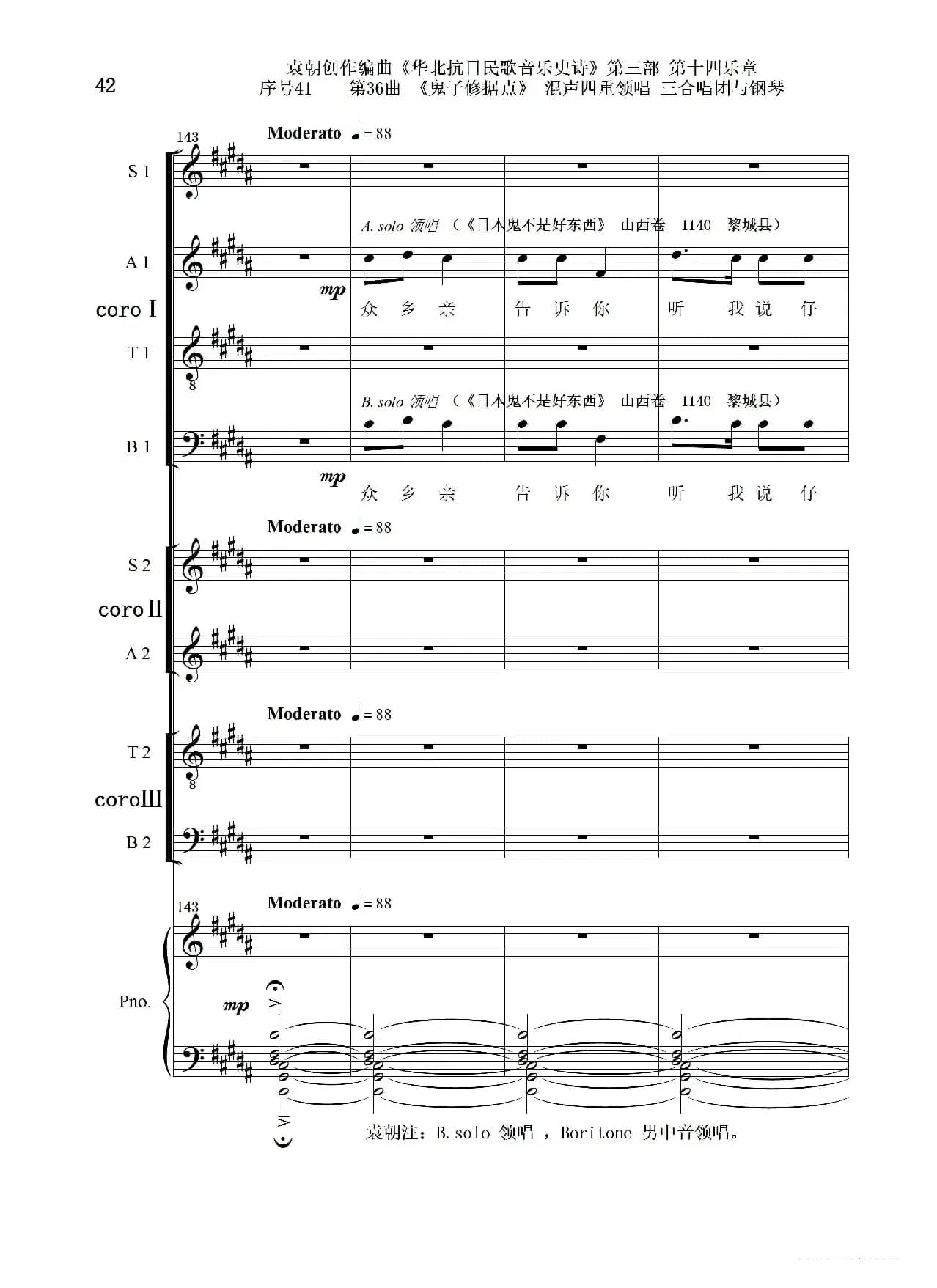 序号41第36曲《鬼子修据点》三合唱团与钢琴